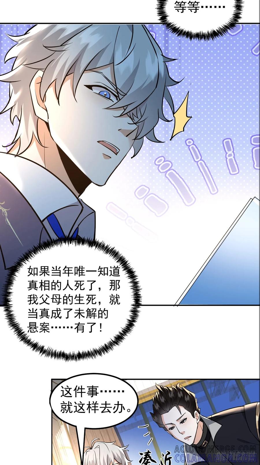 《战神龙婿》14话 离奇死亡 第7页