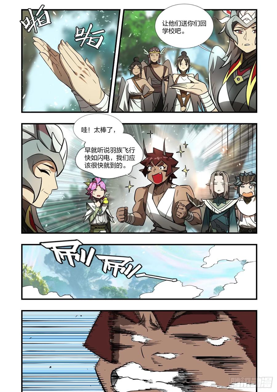 《王者荣耀云梦往事·神巫记》第十五回：毕业快乐 第8页