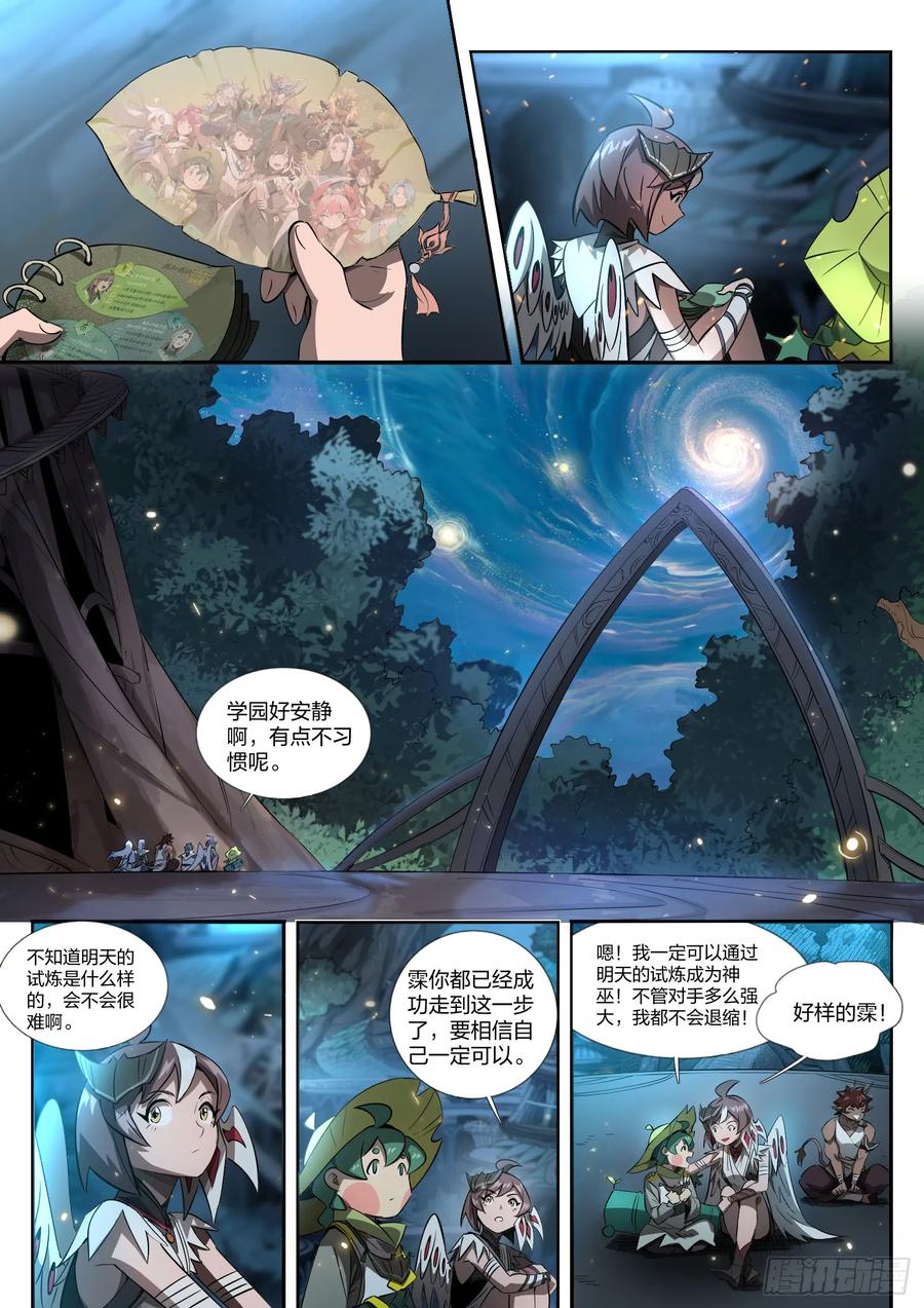 《王者荣耀云梦往事·神巫记》第十五回：毕业快乐 第12页