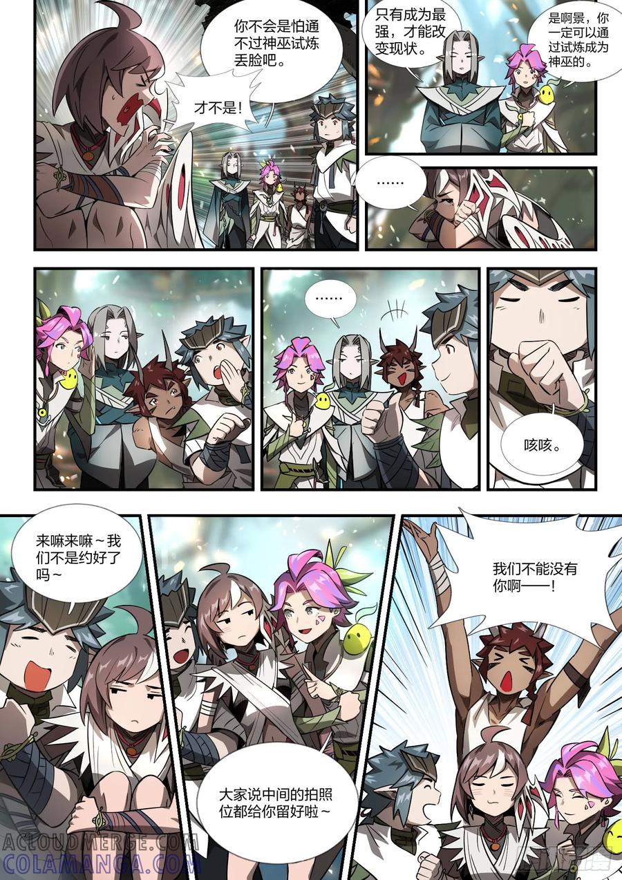 《王者荣耀云梦往事·神巫记》第十五回：毕业快乐 第5页