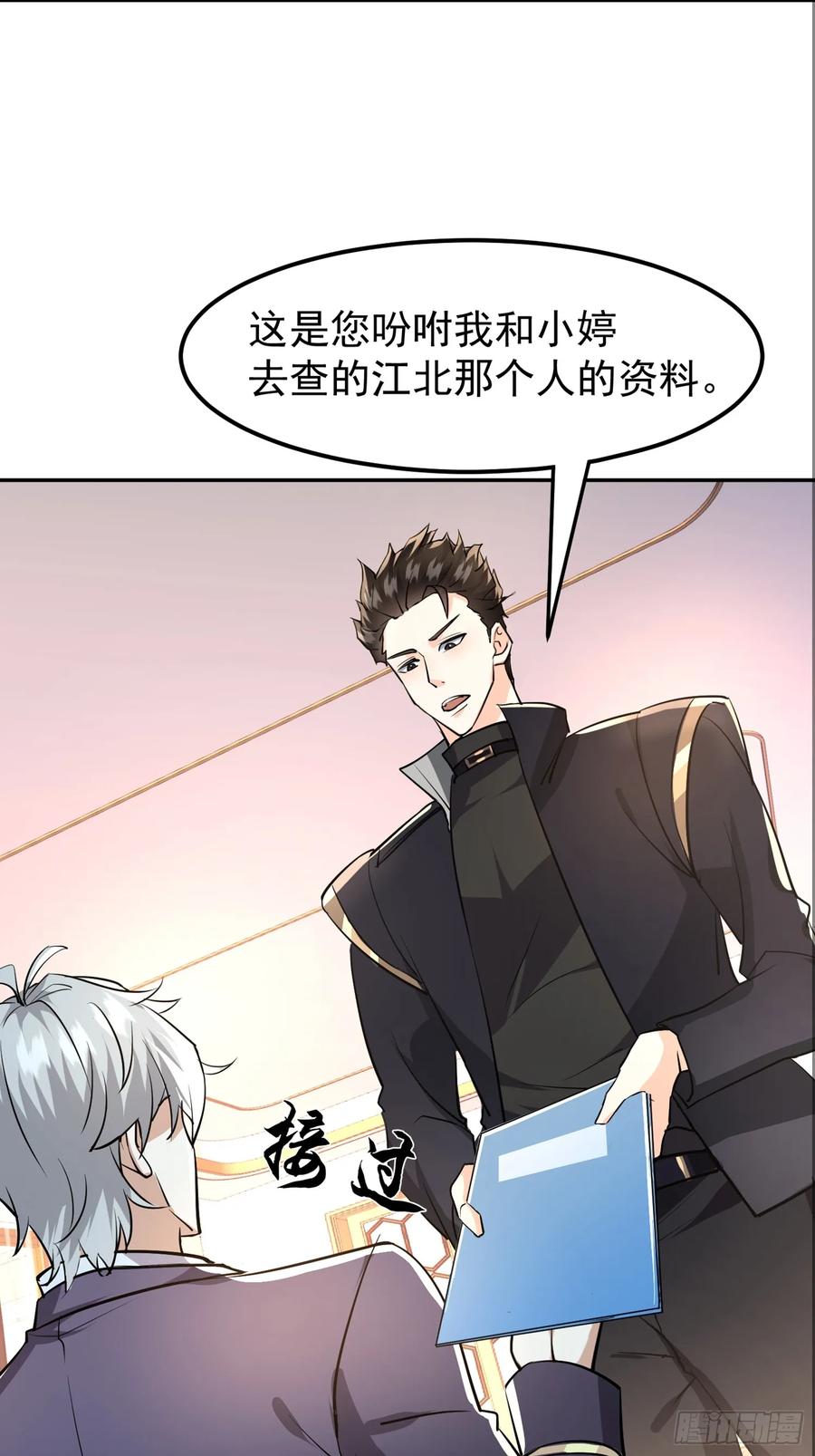 《战神龙婿》14话 离奇死亡 第4页