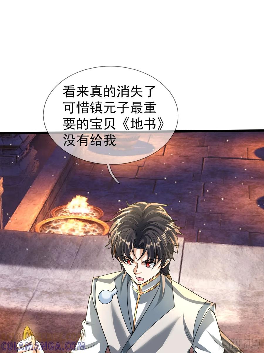 《无限抽取：开局核平修仙世界》033 得宝不能停！ 第58页
