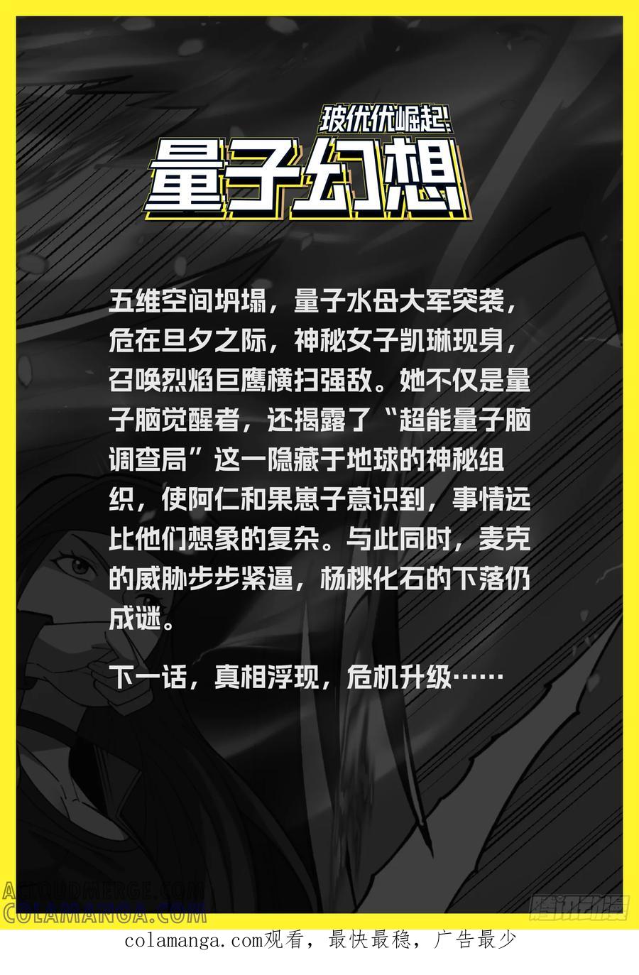 《量子幻想 - 玻优优崛起》第12话 凯琳的宠物 第12页