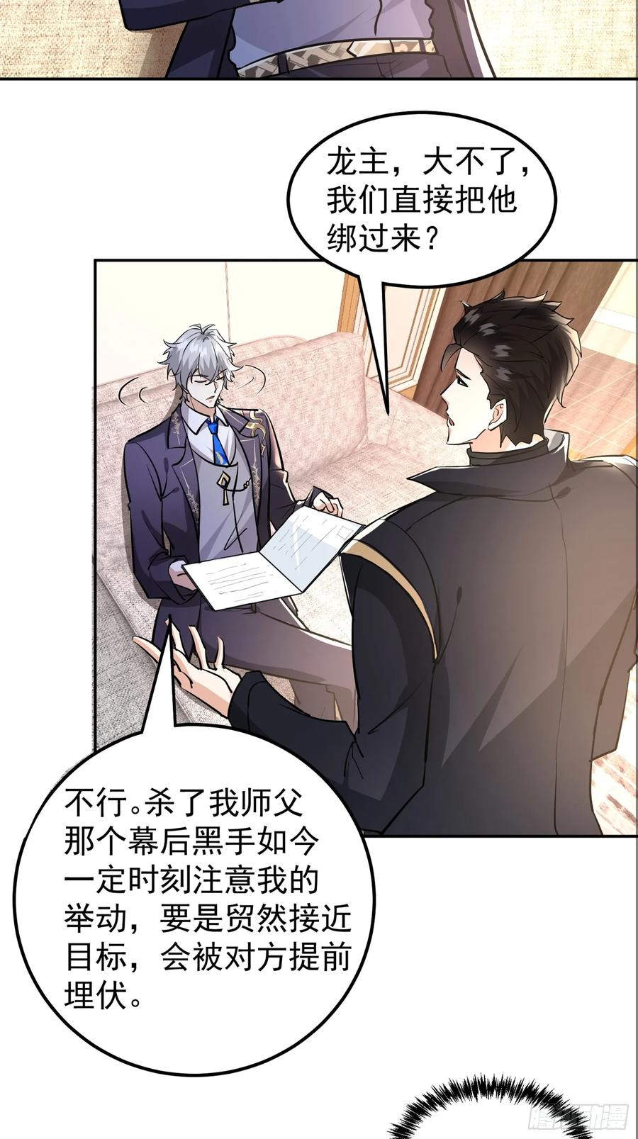 《战神龙婿》14话 离奇死亡 第6页