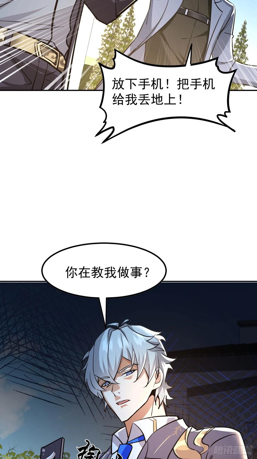 《战神龙婿》14话 离奇死亡 第18页