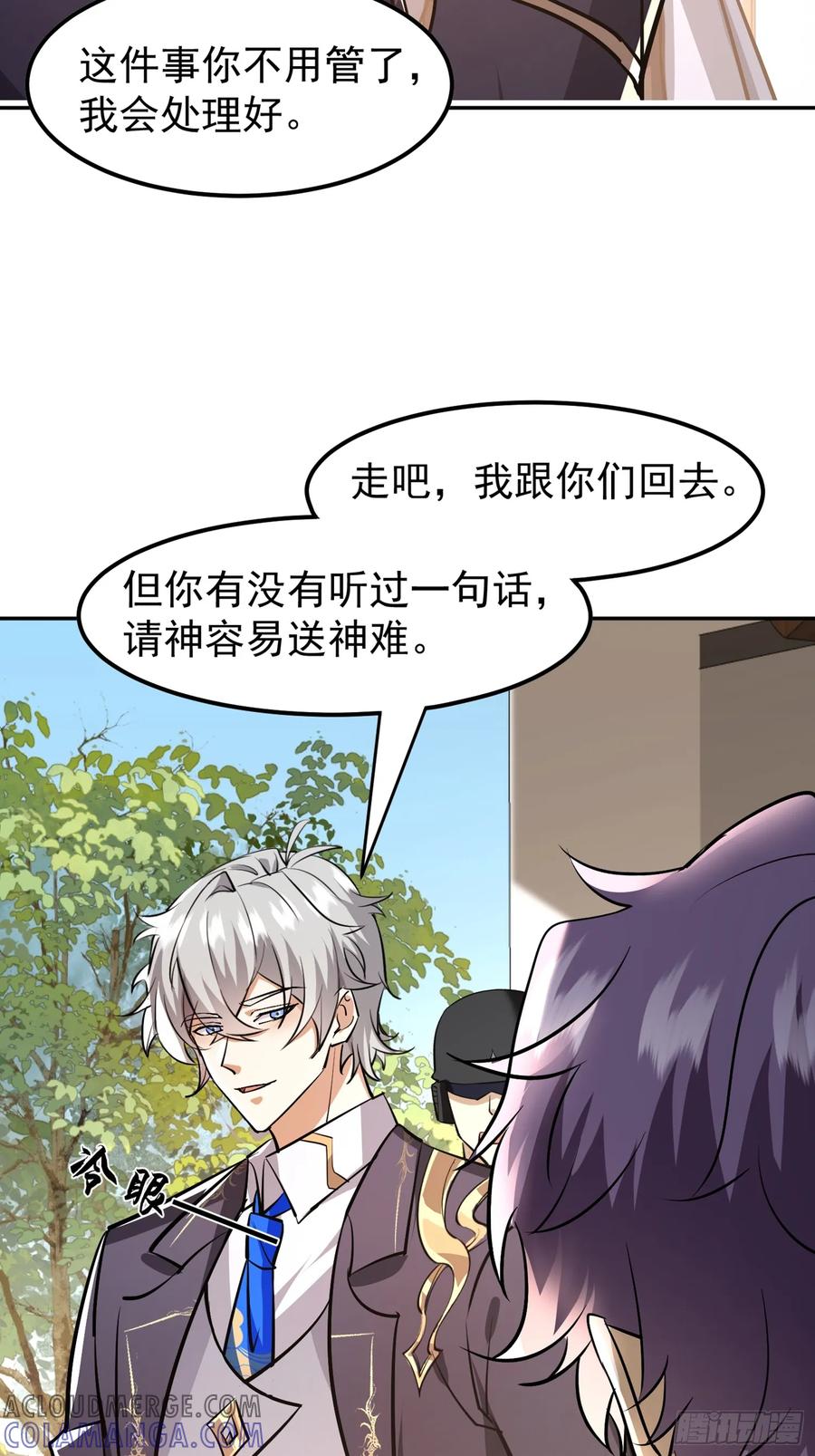 《战神龙婿》14话 离奇死亡 第23页