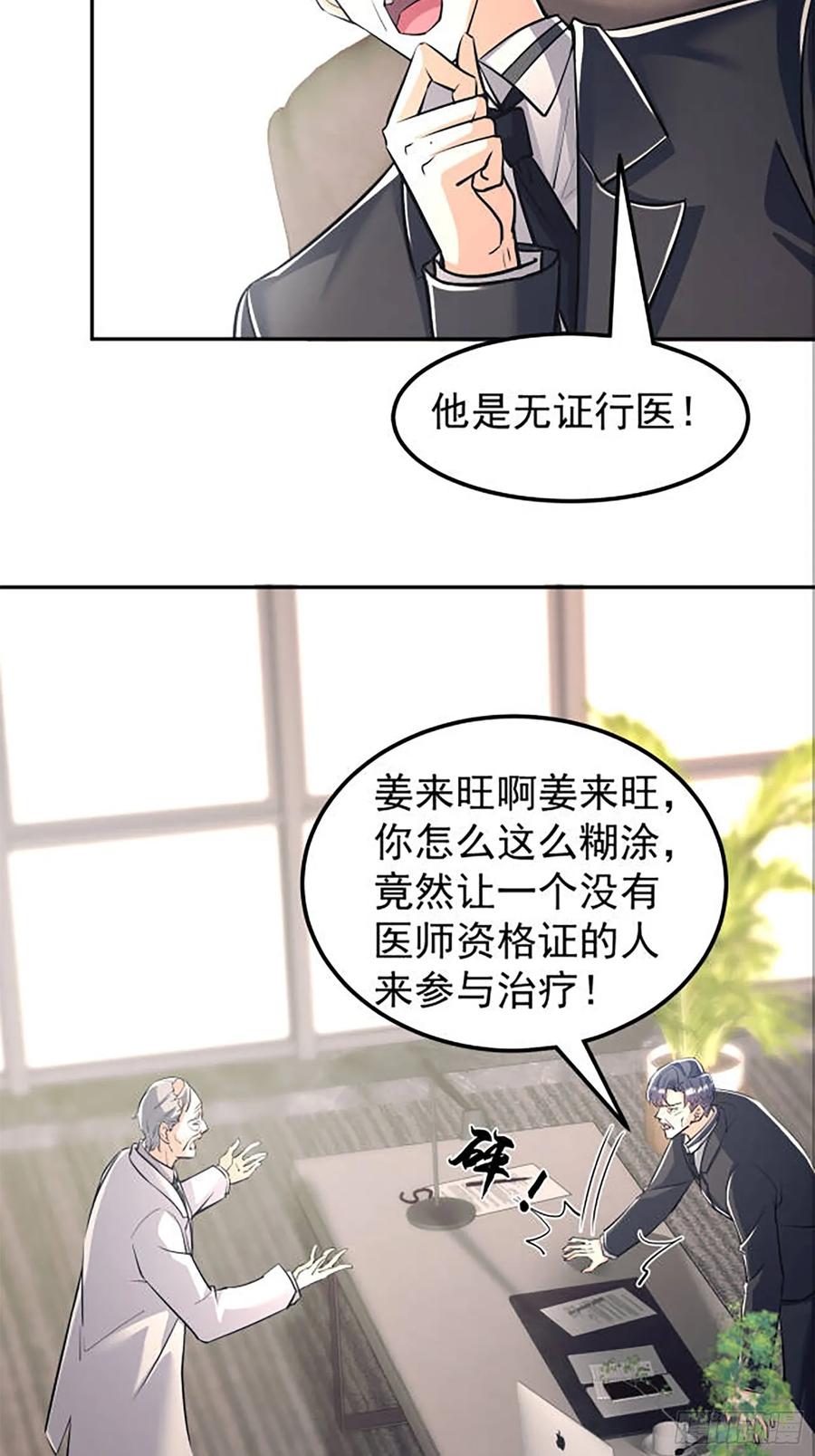 《战神龙婿》14话 离奇死亡 第28页