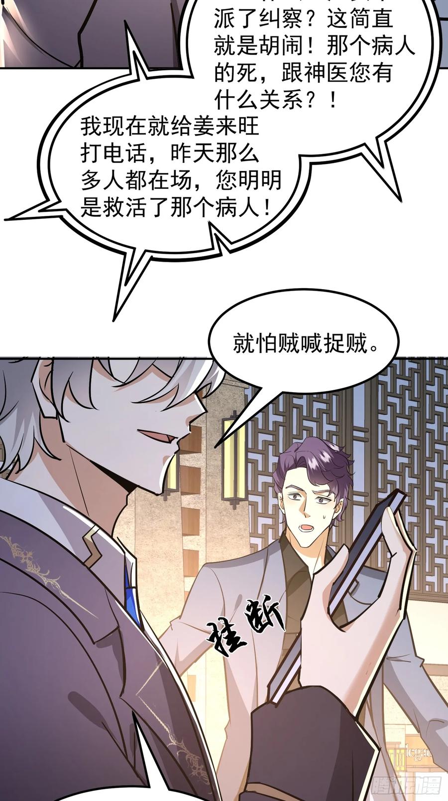 《战神龙婿》14话 离奇死亡 第22页