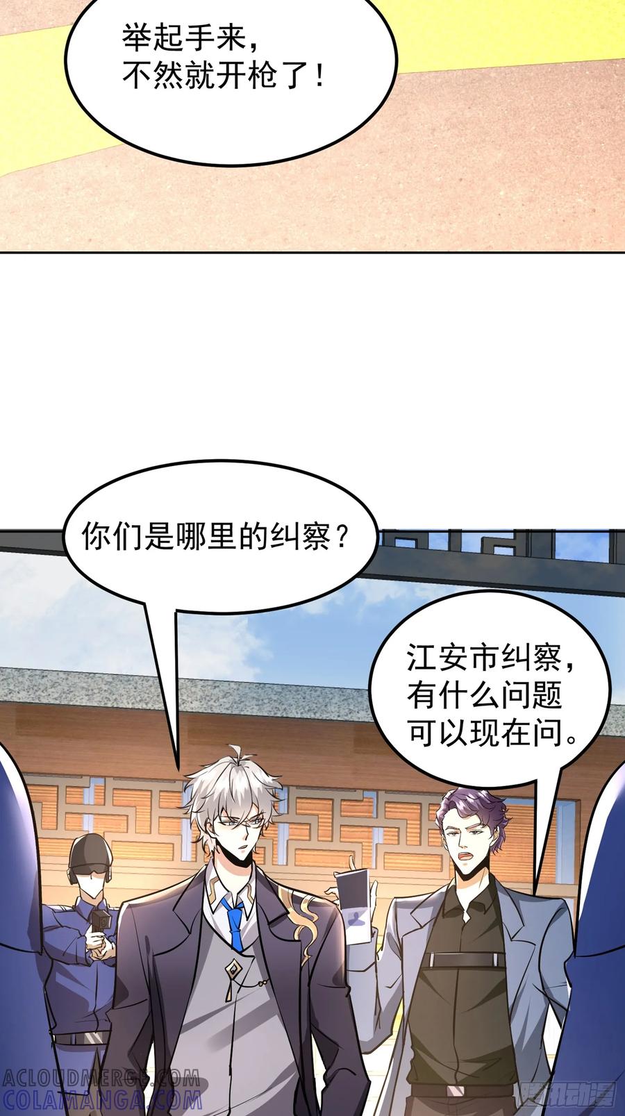 《战神龙婿》14话 离奇死亡 第13页