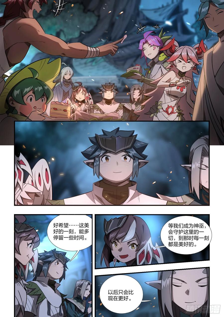 《王者荣耀云梦往事·神巫记》第十五回：毕业快乐 第14页