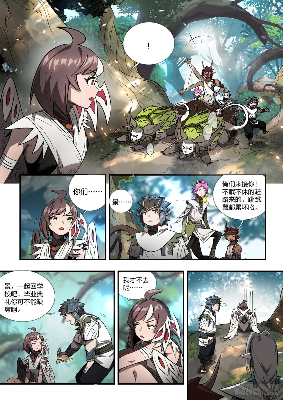 《王者荣耀云梦往事·神巫记》第十五回：毕业快乐 第4页