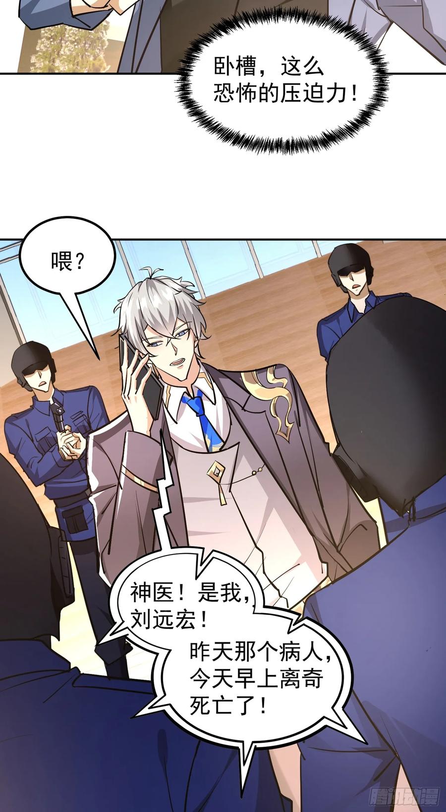 《战神龙婿》14话 离奇死亡 第20页