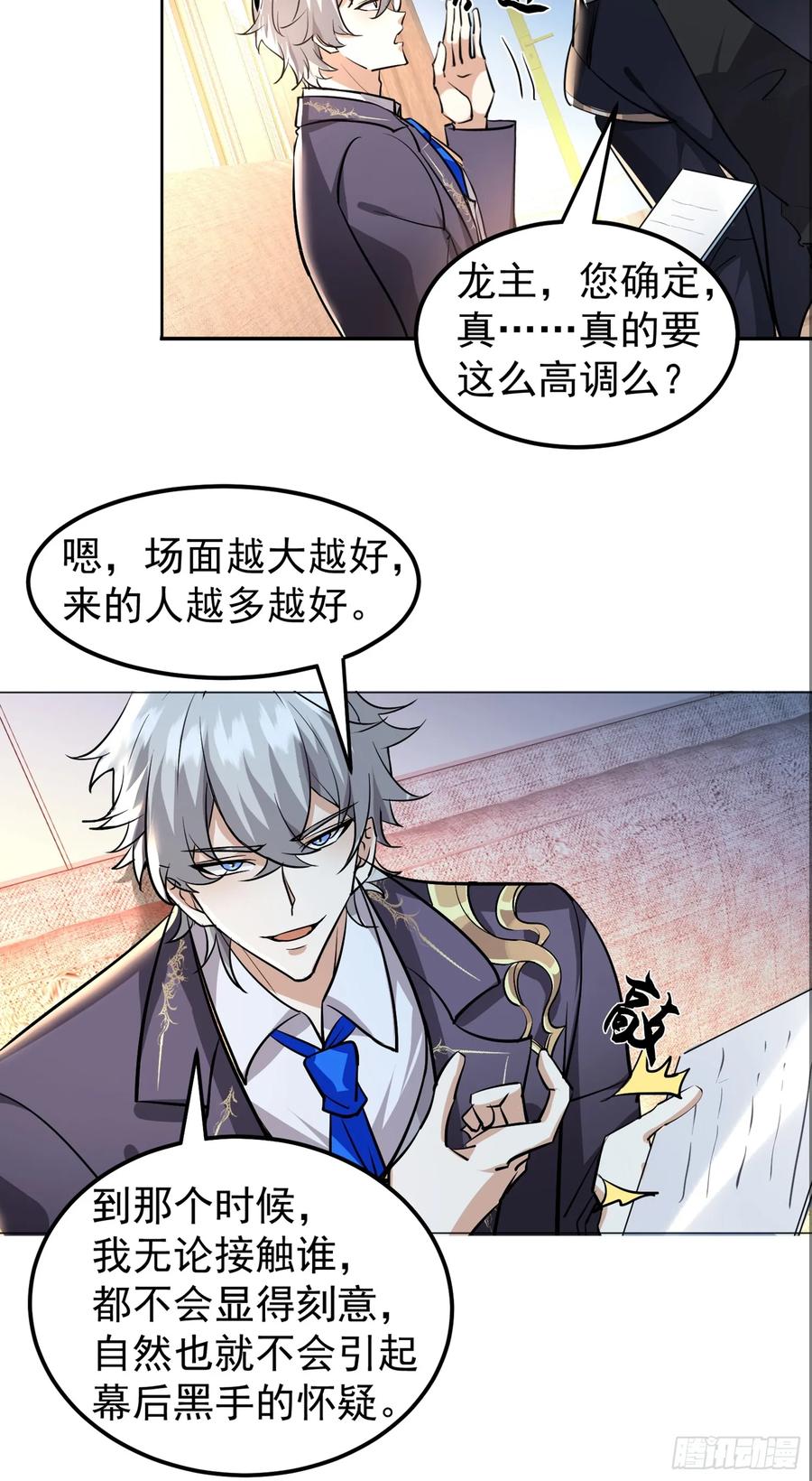 《战神龙婿》14话 离奇死亡 第8页