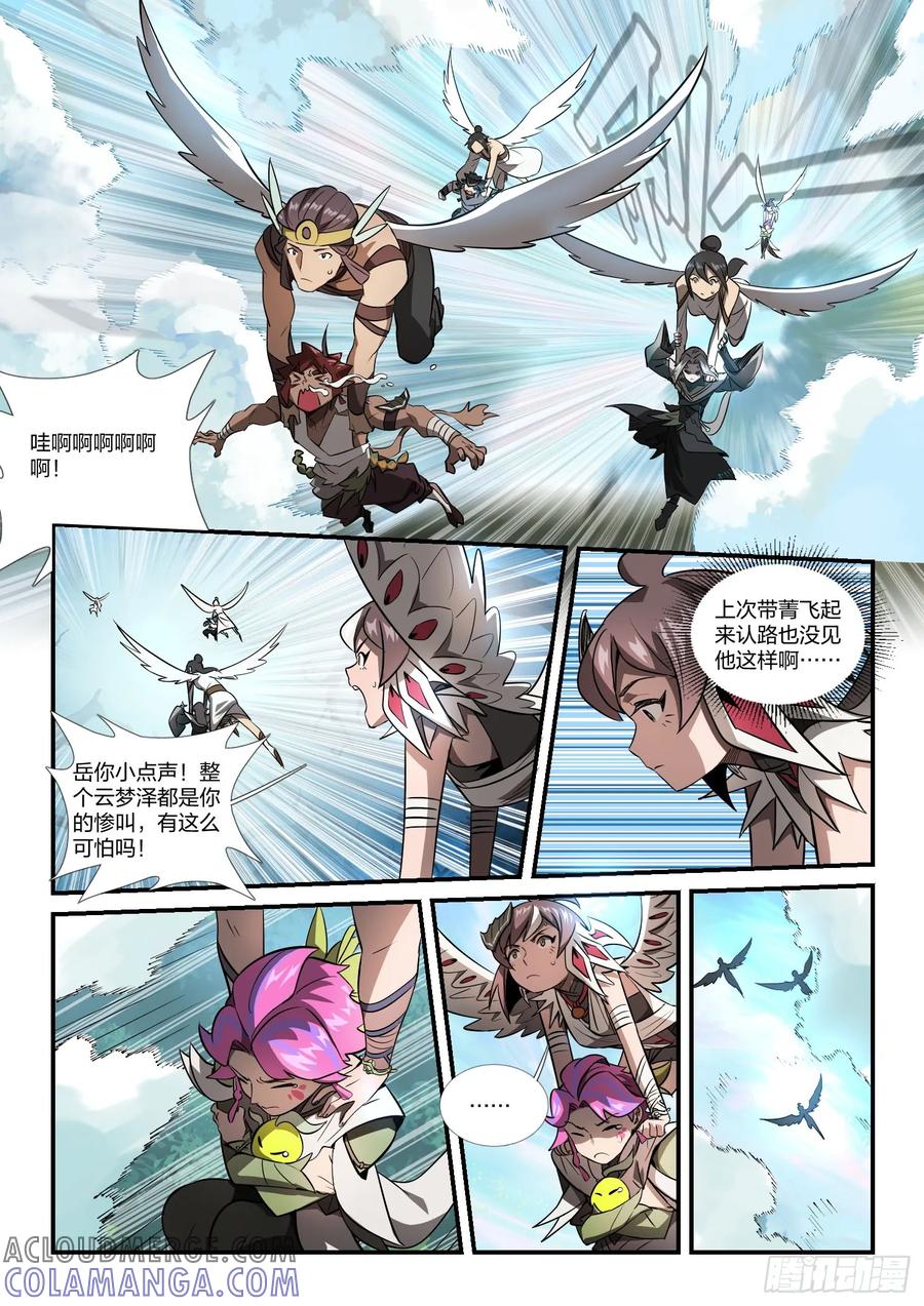 《王者荣耀云梦往事·神巫记》第十五回：毕业快乐 第9页