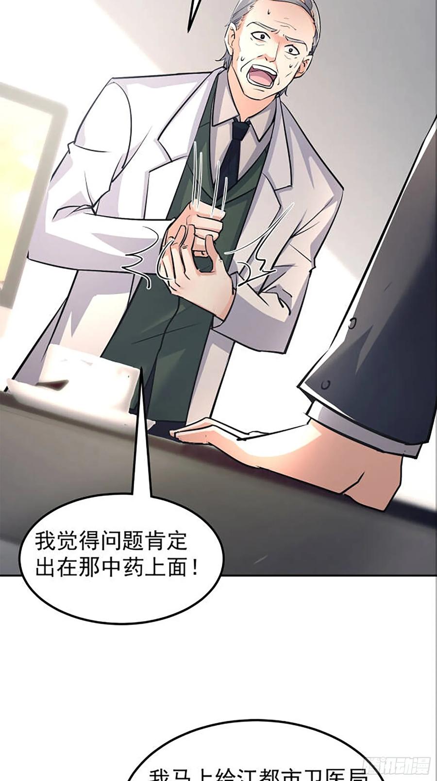 《战神龙婿》14话 离奇死亡 第30页