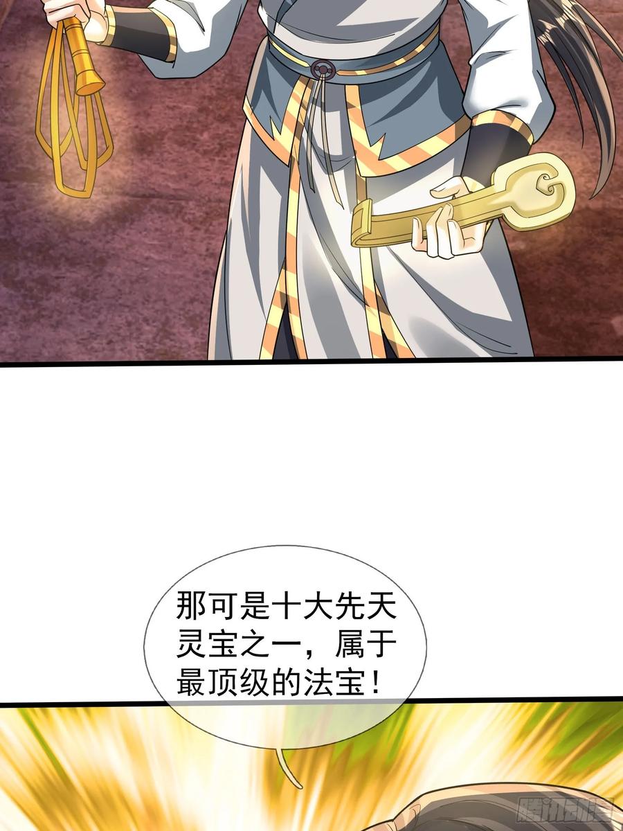 《无限抽取：开局核平修仙世界》033 得宝不能停！ 第59页