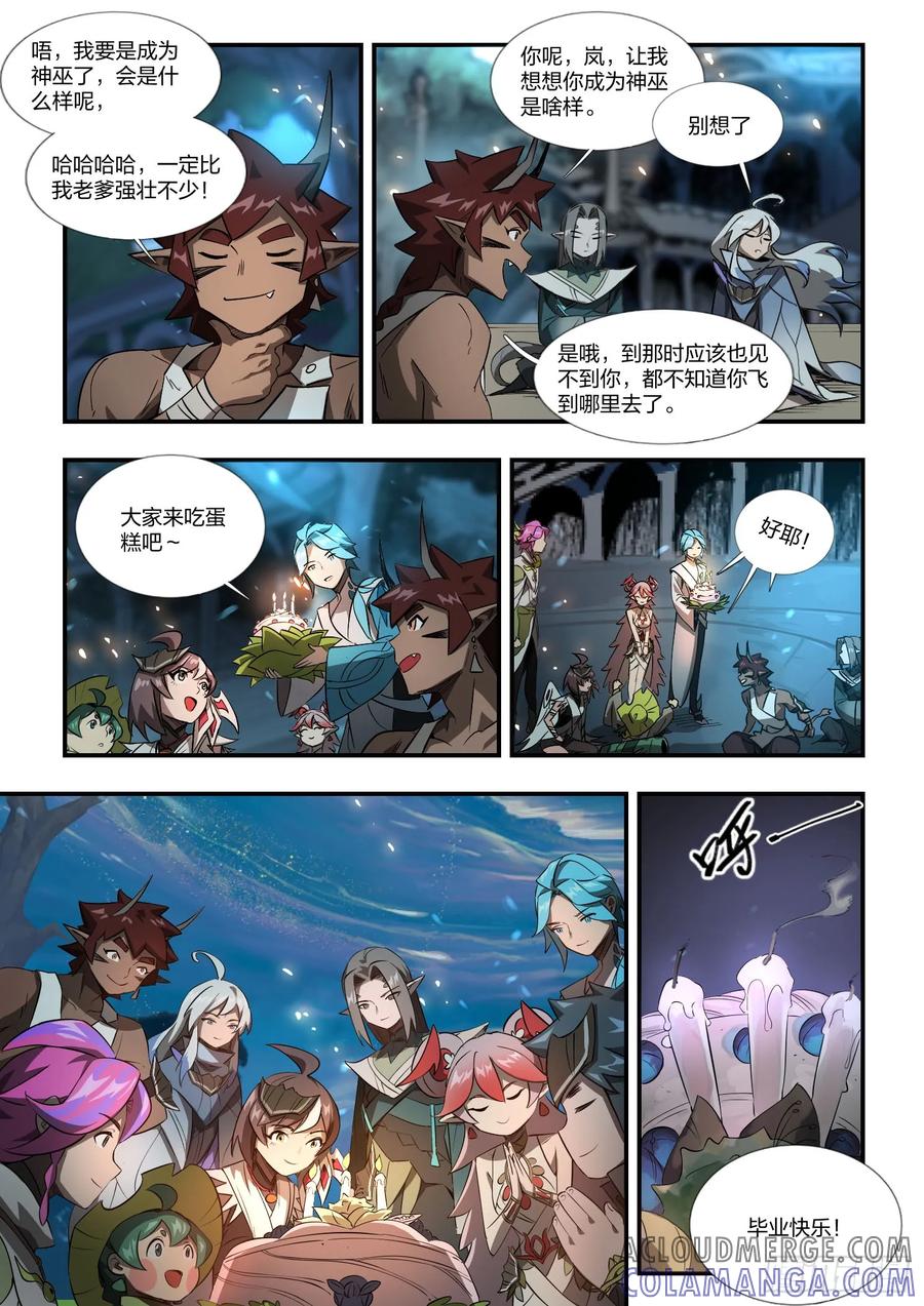 《王者荣耀云梦往事·神巫记》第十五回：毕业快乐 第13页