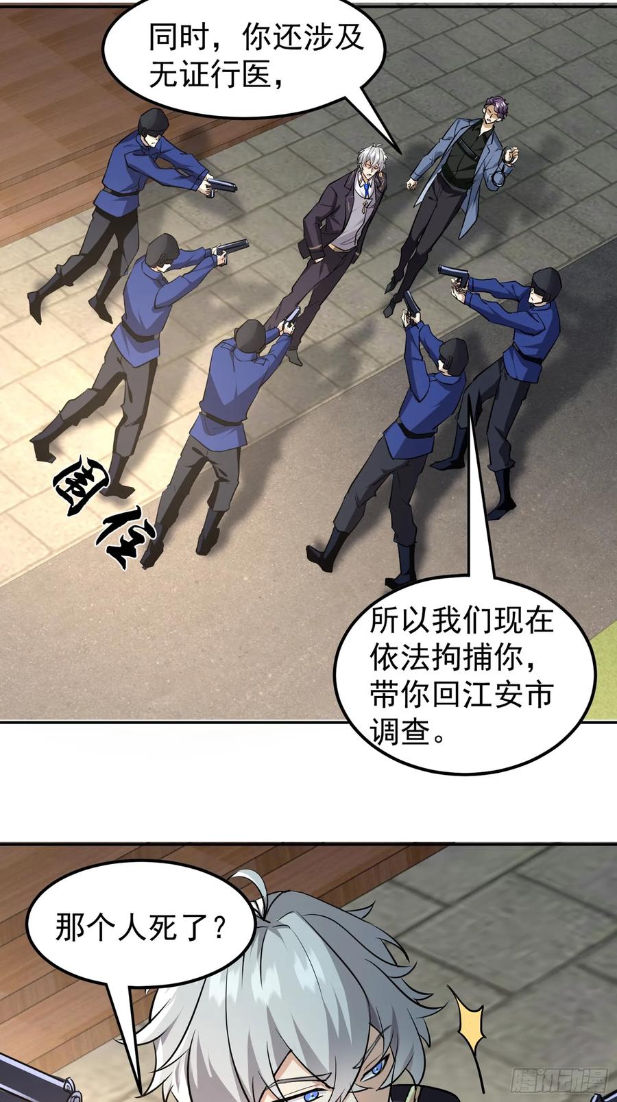 《战神龙婿》14话 离奇死亡 第16页