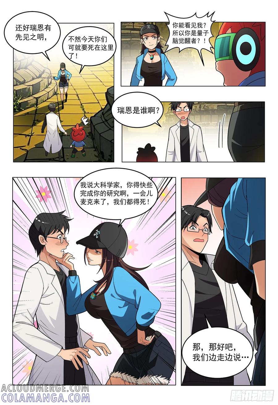 《量子幻想 - 玻优优崛起》第12话 凯琳的宠物 第9页