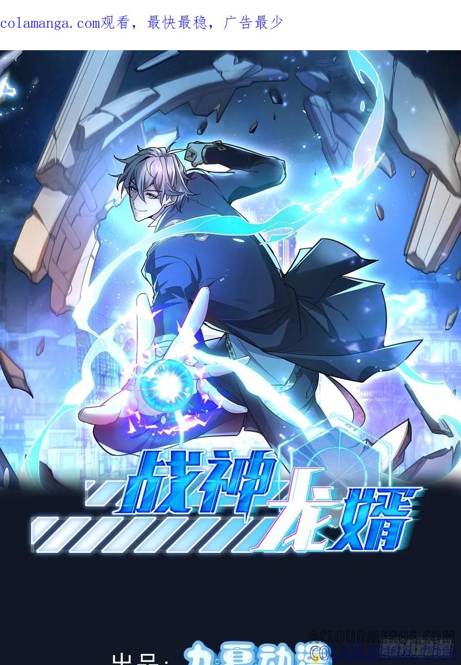 《战神龙婿》14话 离奇死亡 第1页