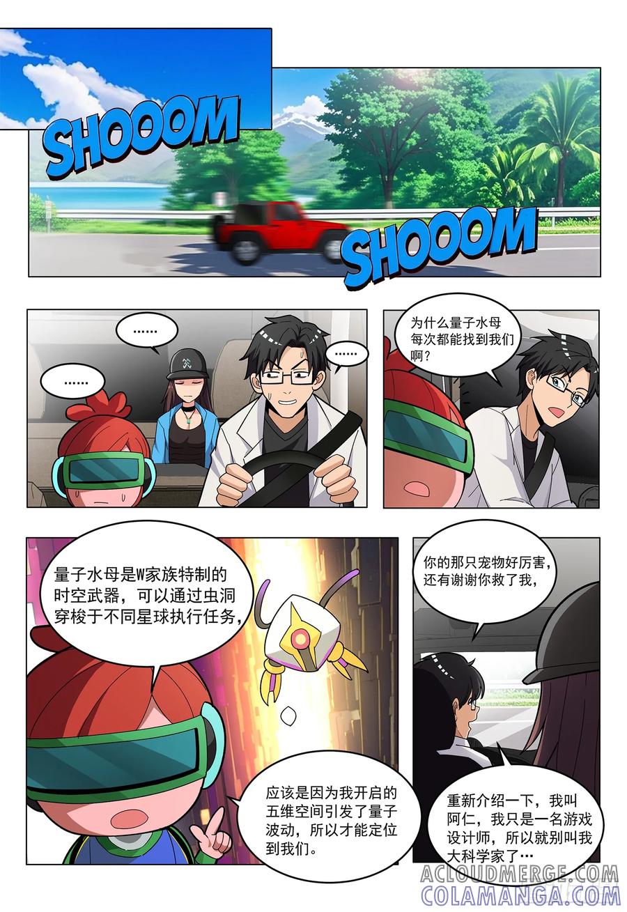 《量子幻想 - 玻优优崛起》第12话 凯琳的宠物 第10页