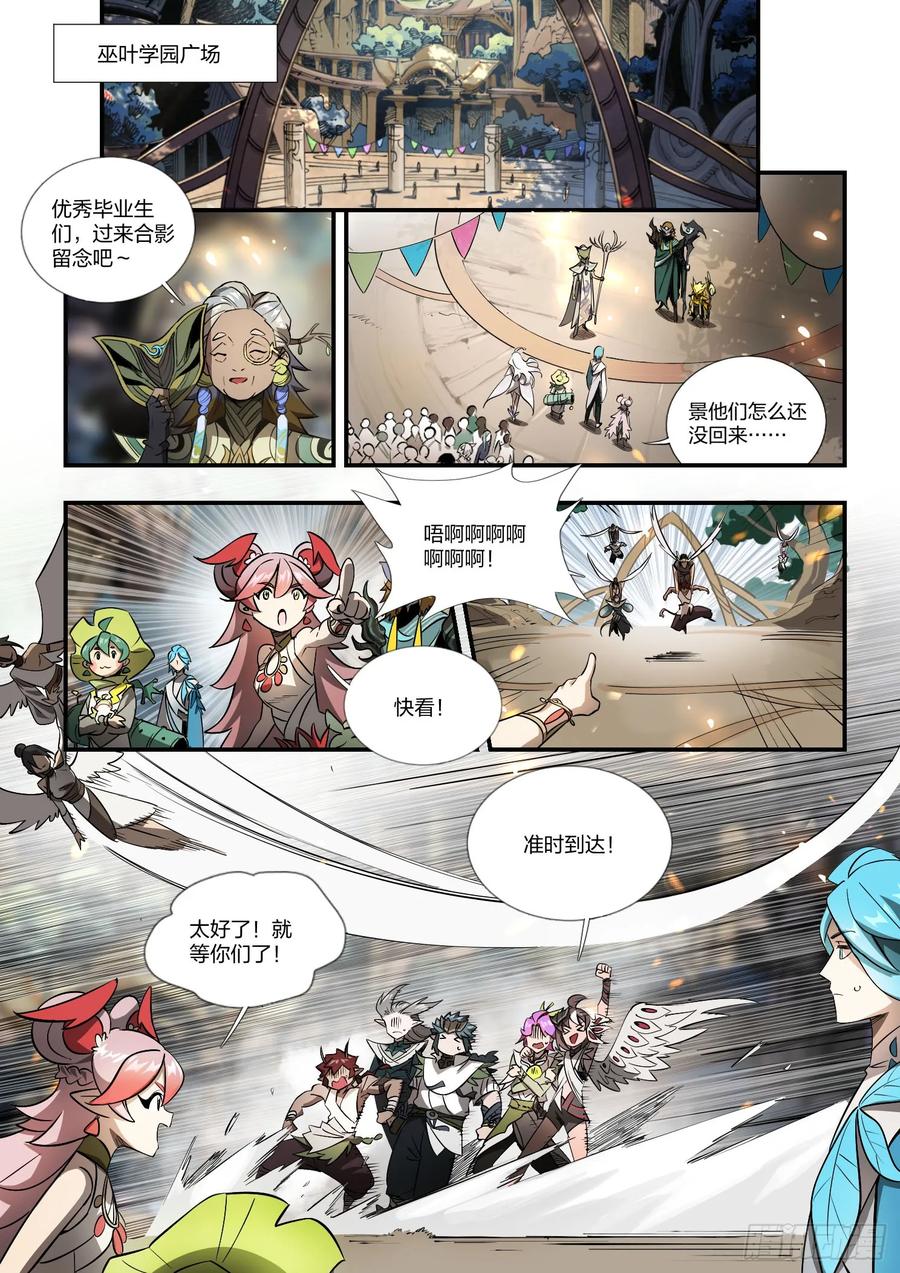 《王者荣耀云梦往事·神巫记》第十五回：毕业快乐 第10页