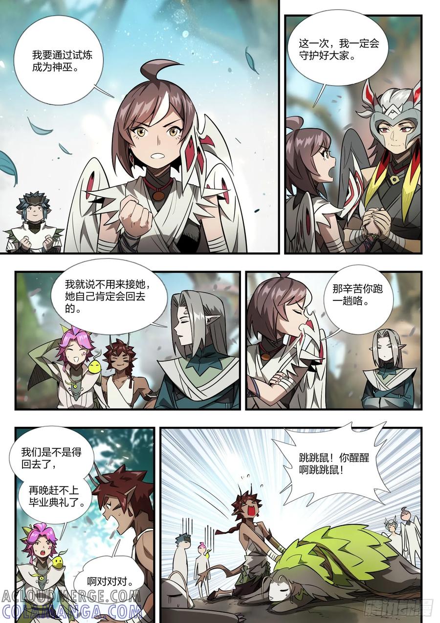 《王者荣耀云梦往事·神巫记》第十五回：毕业快乐 第7页