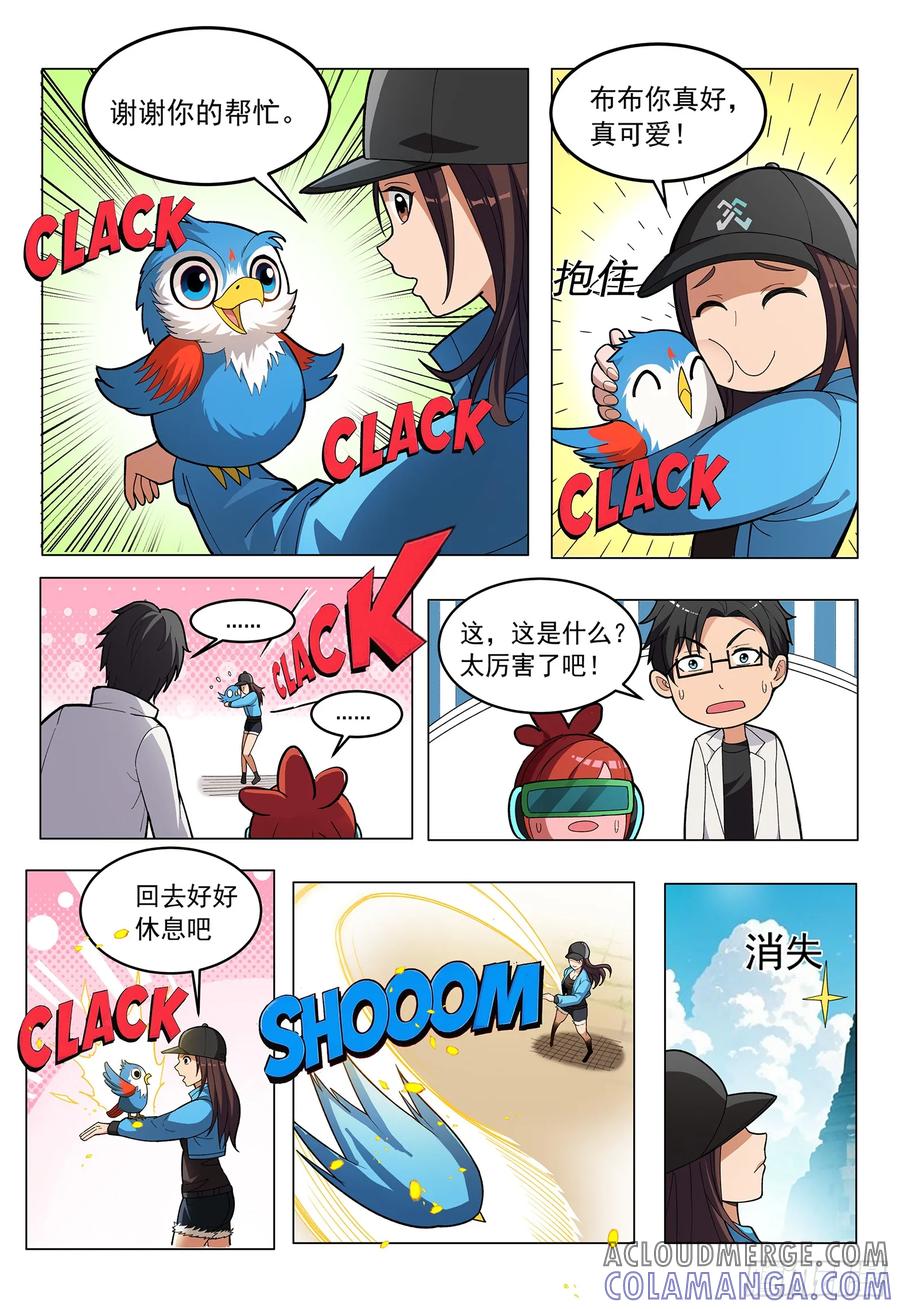 《量子幻想 - 玻优优崛起》第12话 凯琳的宠物 第8页