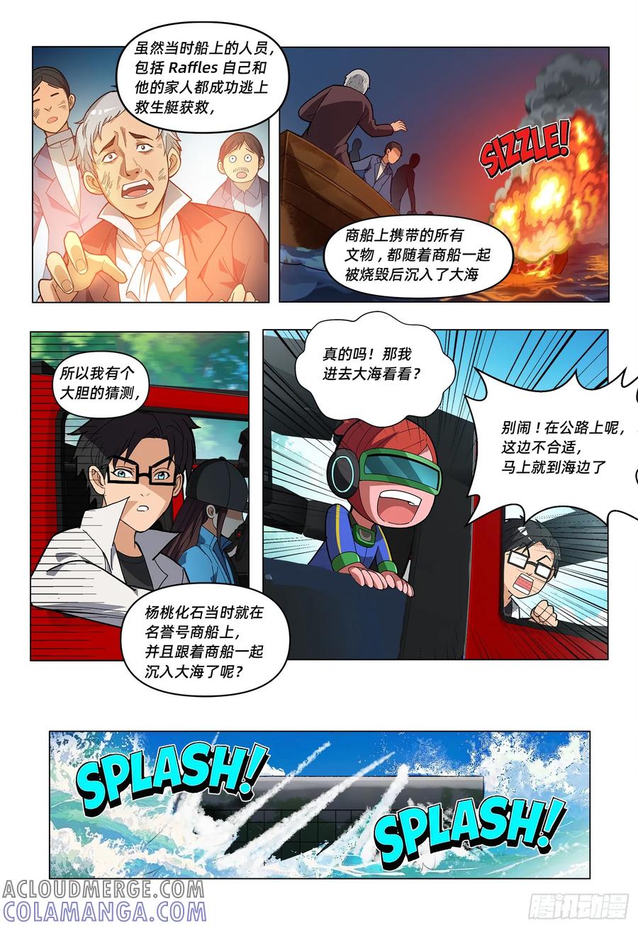 《量子幻想 - 玻优优崛起》第13话 名誉号商船 第7页