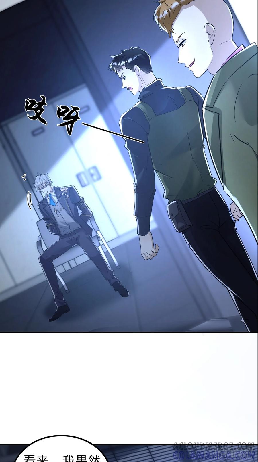 《战神龙婿》15话 监控坏了 第5页