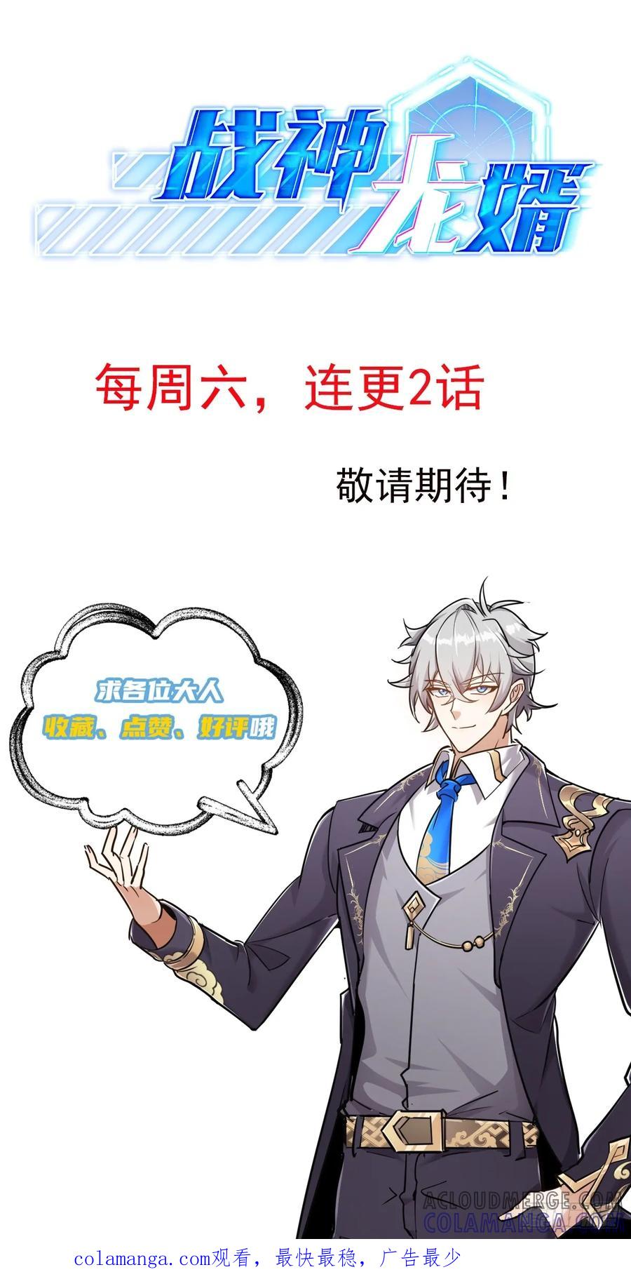《战神龙婿》15话 监控坏了 第37页