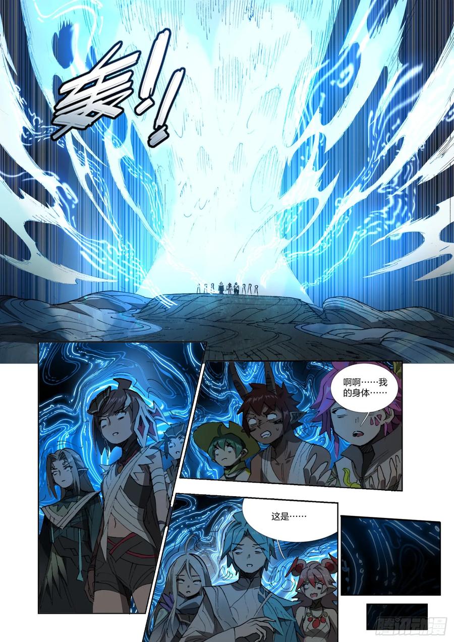 《王者荣耀云梦往事·神巫记》第十六回：神巫试炼 第12页