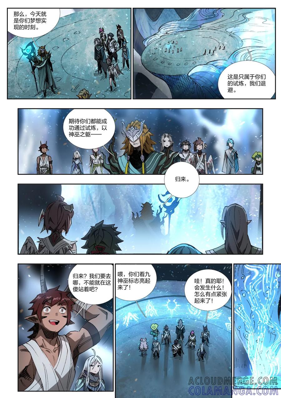 《王者荣耀云梦往事·神巫记》第十六回：神巫试炼 第11页