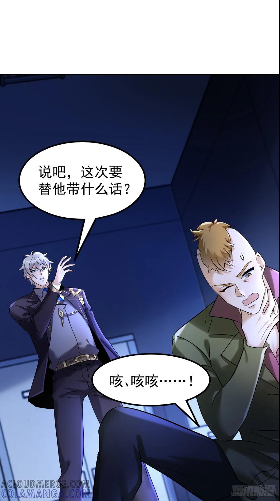 《战神龙婿》15话 监控坏了 第15页
