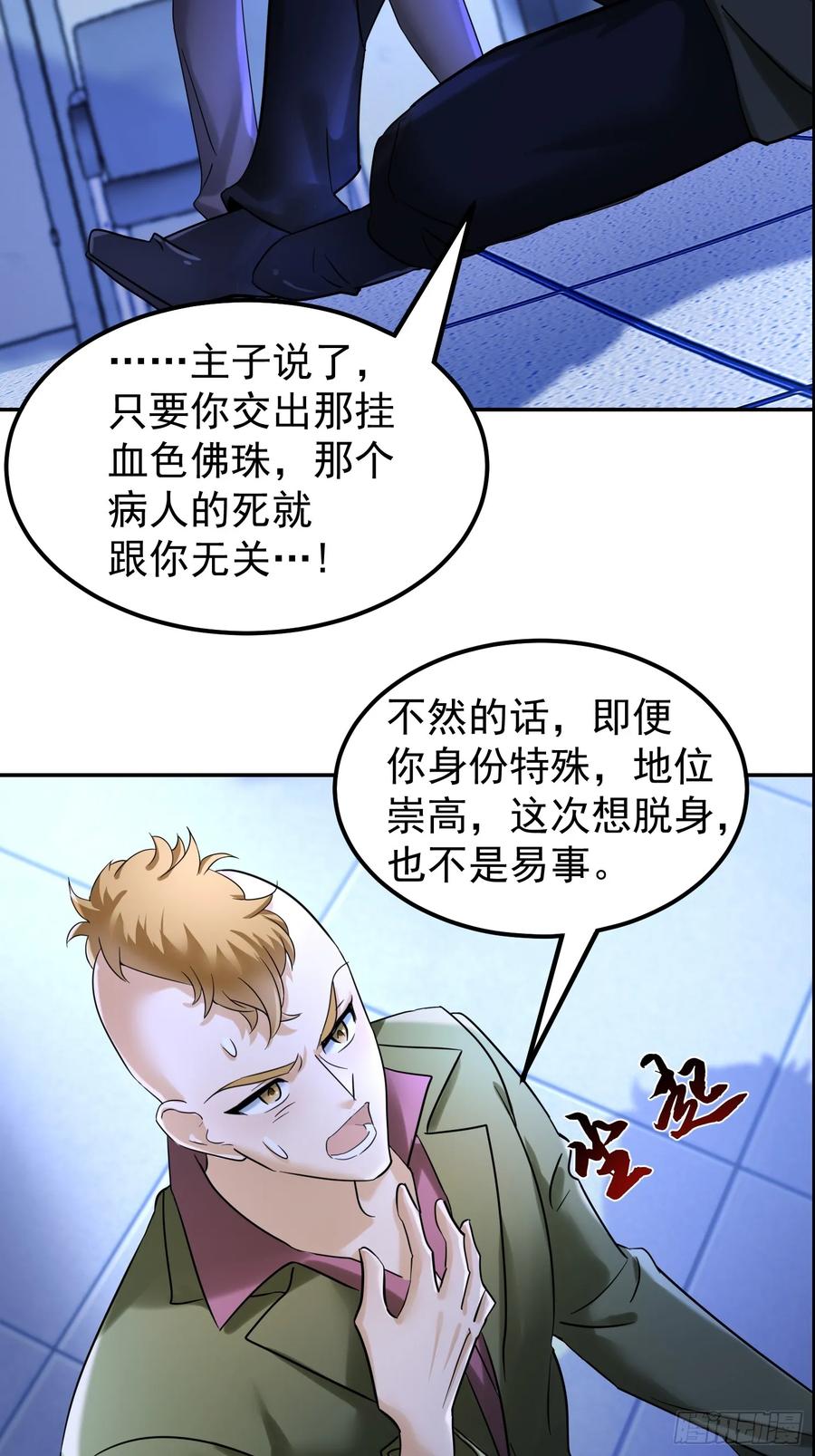 《战神龙婿》15话 监控坏了 第16页