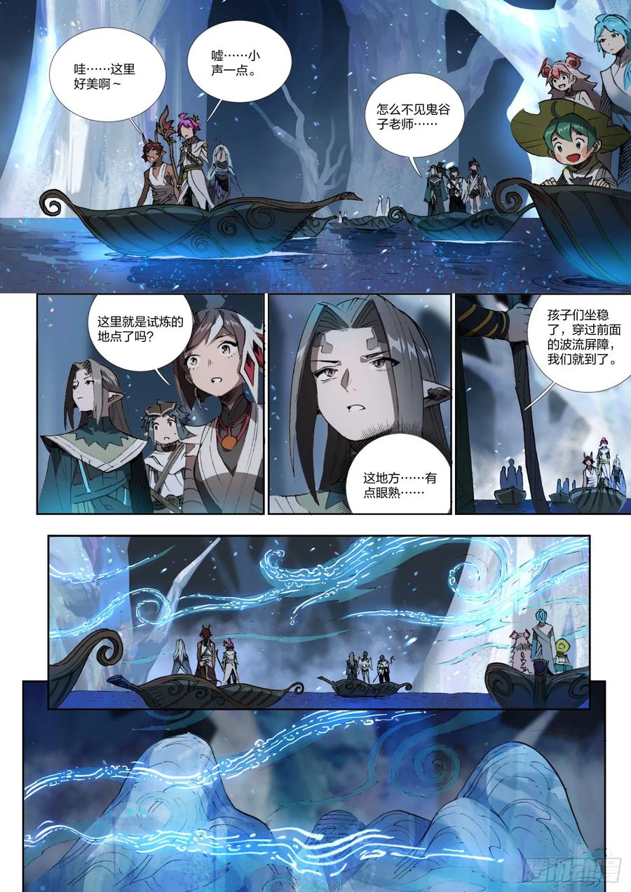 《王者荣耀云梦往事·神巫记》第十六回：神巫试炼 第4页