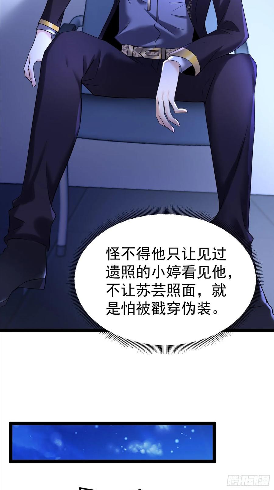 《战神龙婿》15话 监控坏了 第24页