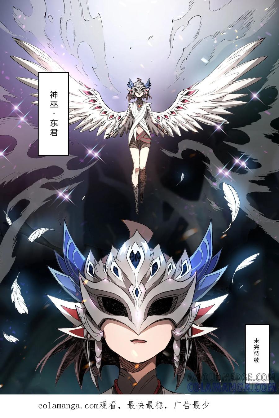 《王者荣耀云梦往事·神巫记》第十六回：神巫试炼 第21页