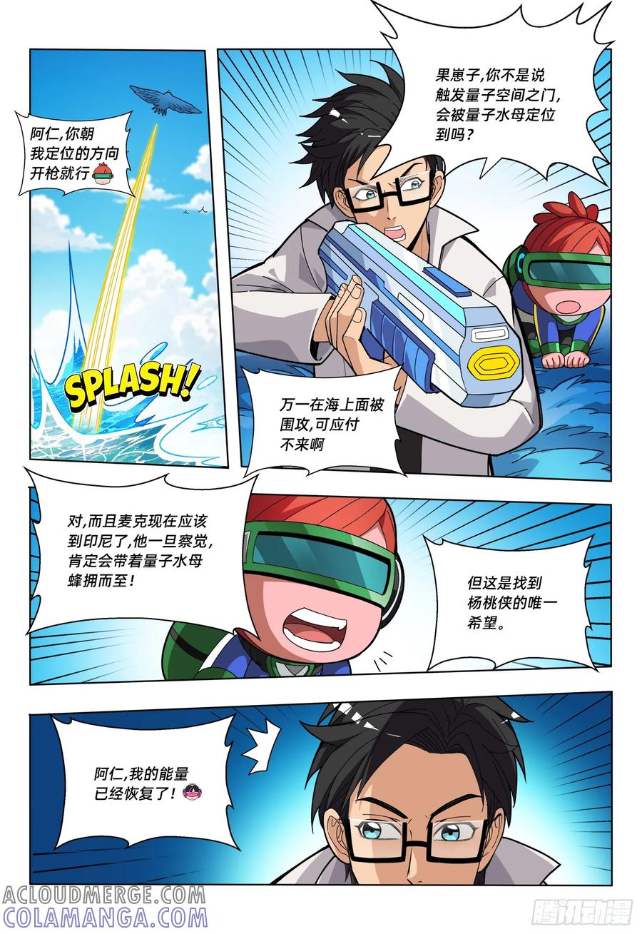 《量子幻想 - 玻优优崛起》第13话 名誉号商船 第15页