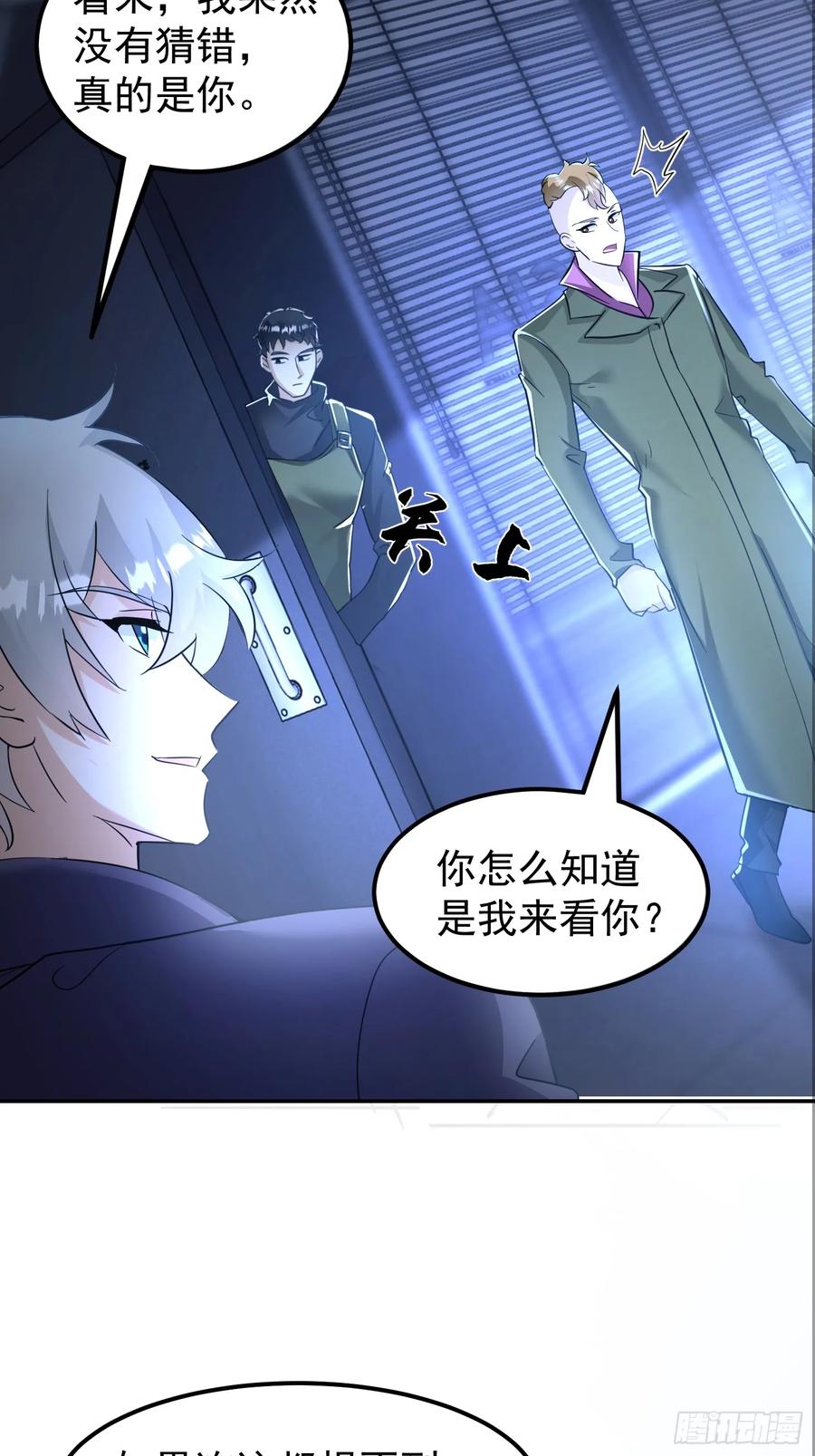 《战神龙婿》15话 监控坏了 第6页