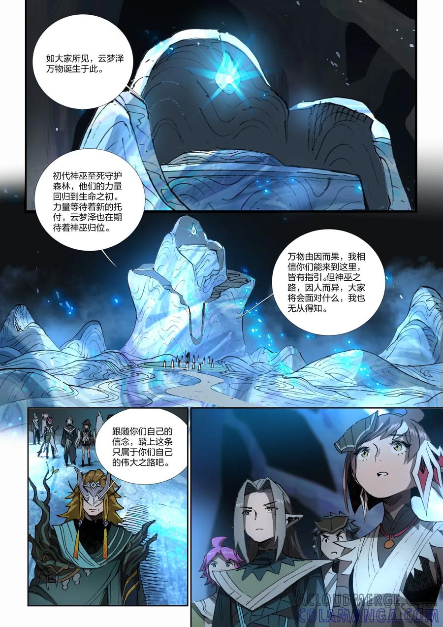 《王者荣耀云梦往事·神巫记》第十六回：神巫试炼 第9页