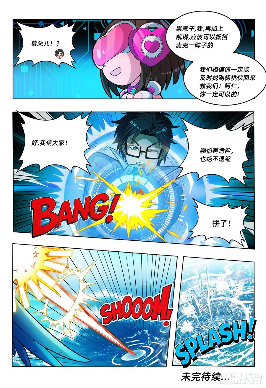 《量子幻想 - 玻优优崛起》第13话 名誉号商船 第16页