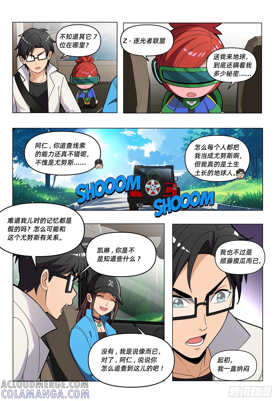 《量子幻想 - 玻优优崛起》第13话 名誉号商船 第5页