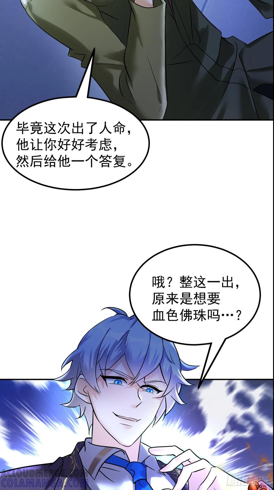 《战神龙婿》15话 监控坏了 第17页