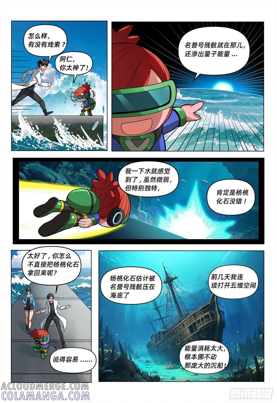 《量子幻想 - 玻优优崛起》第13话 名誉号商船 第11页