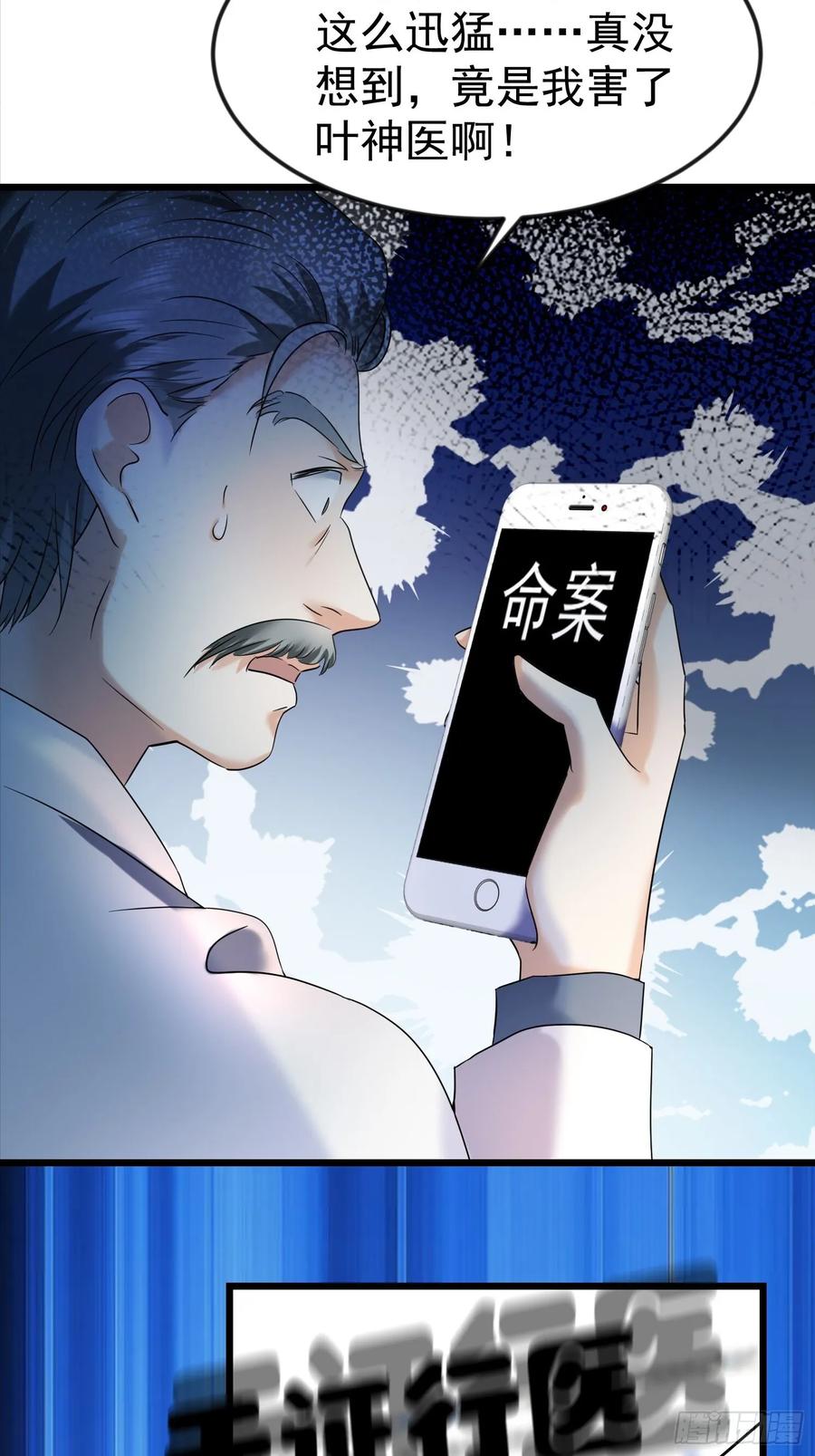 《战神龙婿》15话 监控坏了 第30页
