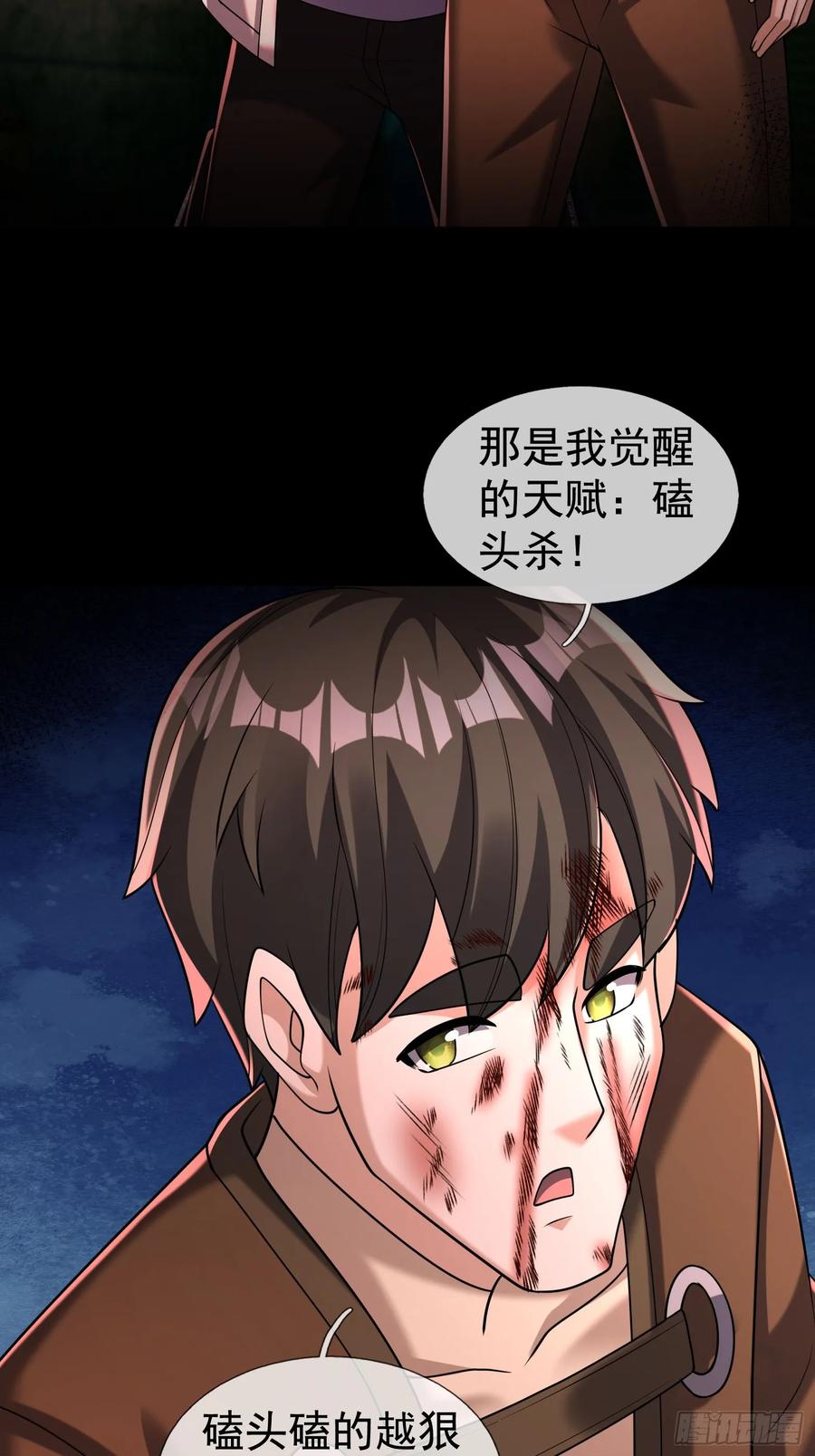 《全球惊悚：我开启外挂自选商城》15 磕头杀！ 第150页
