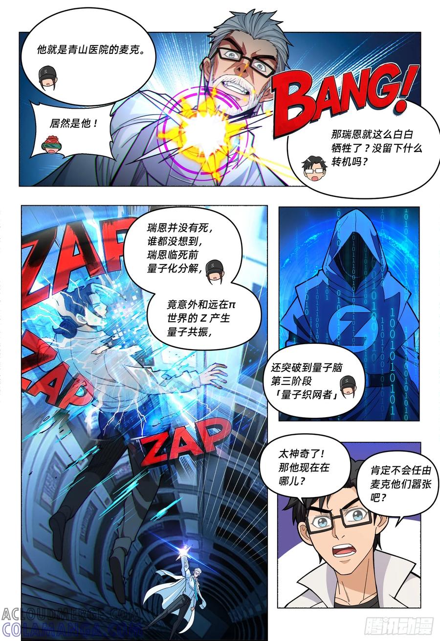 《量子幻想 - 玻优优崛起》第13话 名誉号商船 第3页