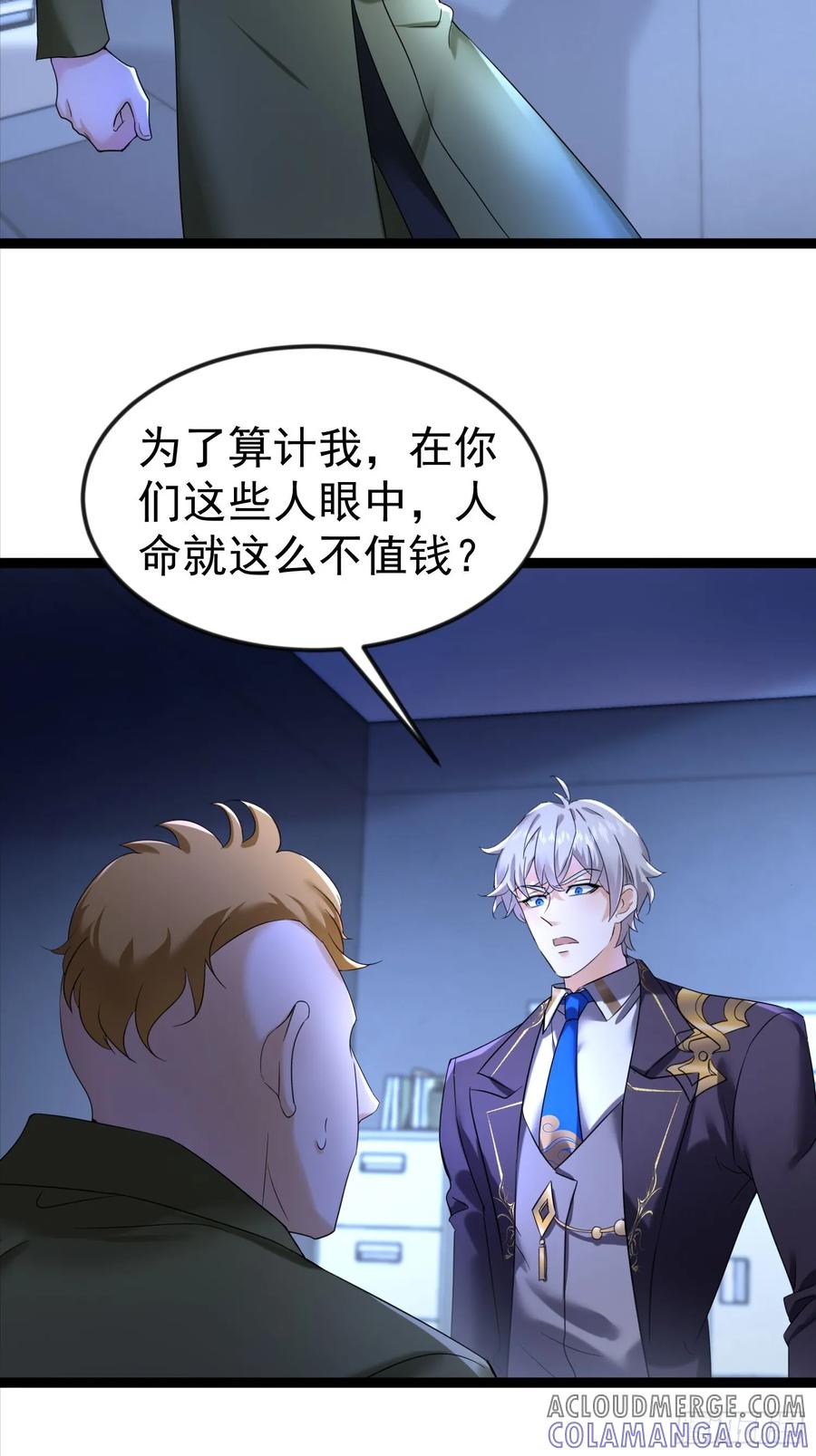 《战神龙婿》15话 监控坏了 第21页