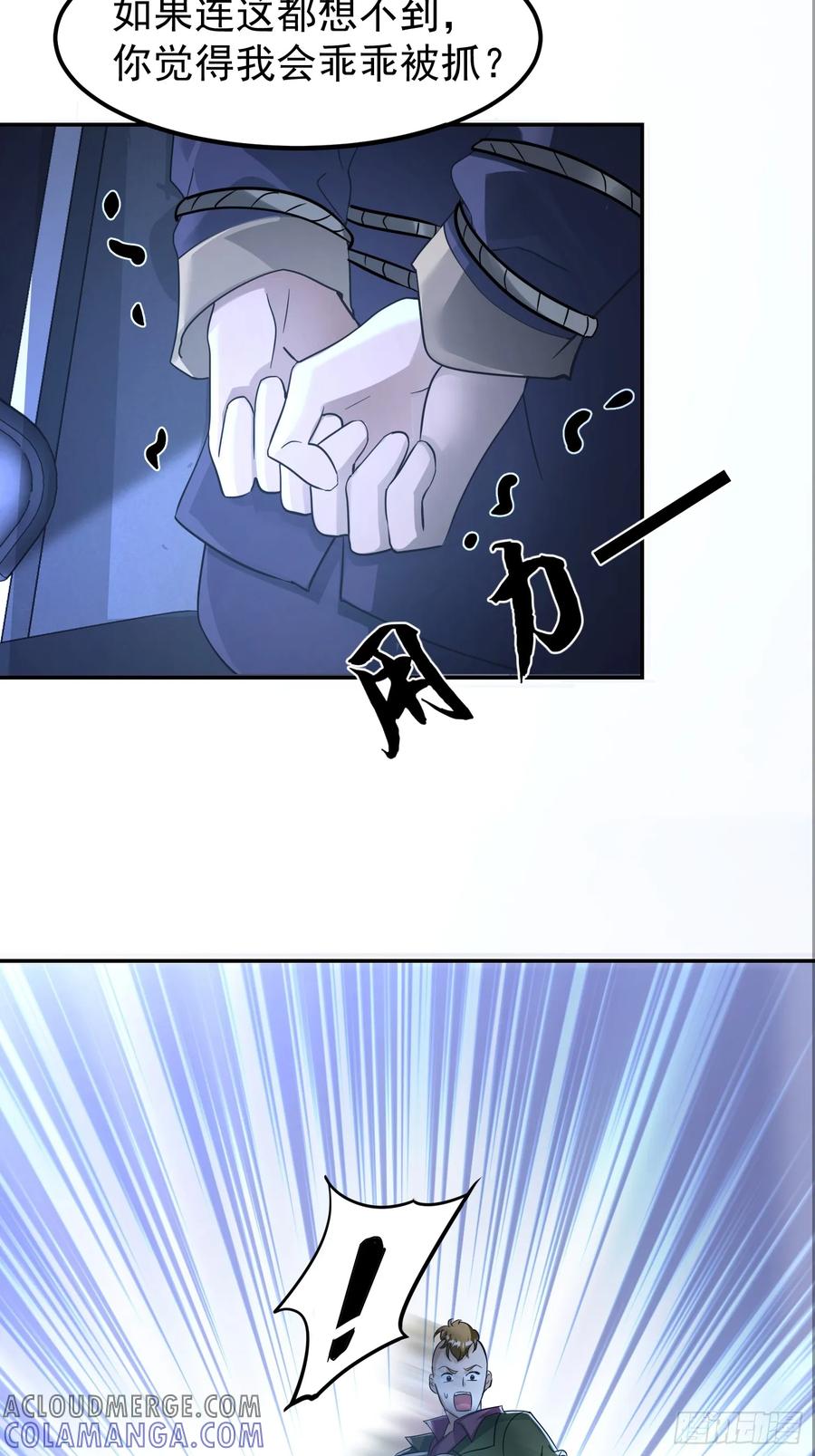 《战神龙婿》15话 监控坏了 第7页